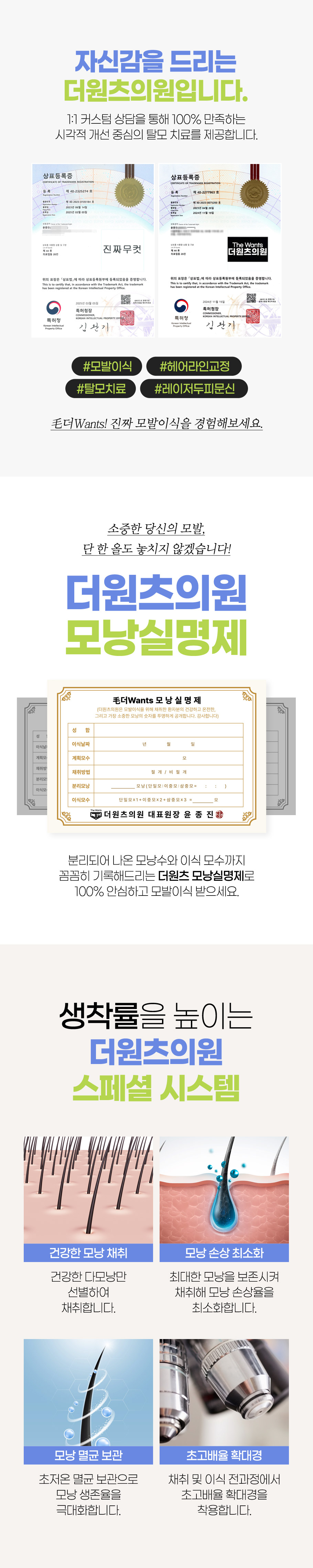 더원츠의원 모낭실명제