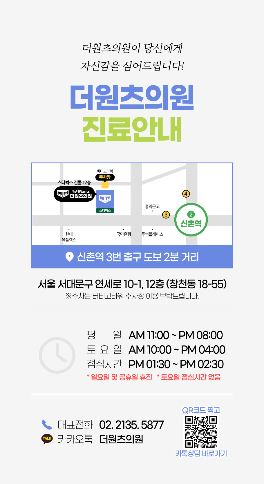 더원츠의원 진료안내